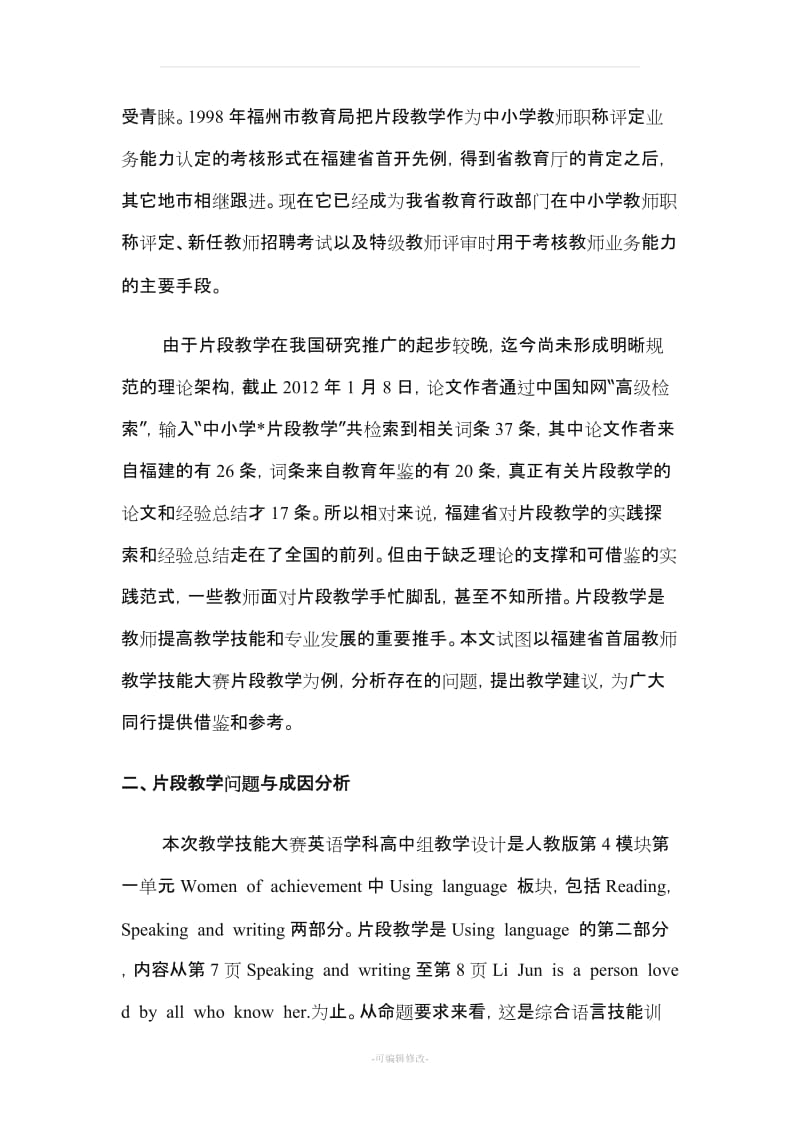 高中英语片段教学的问题分析与提高建议.doc_第3页