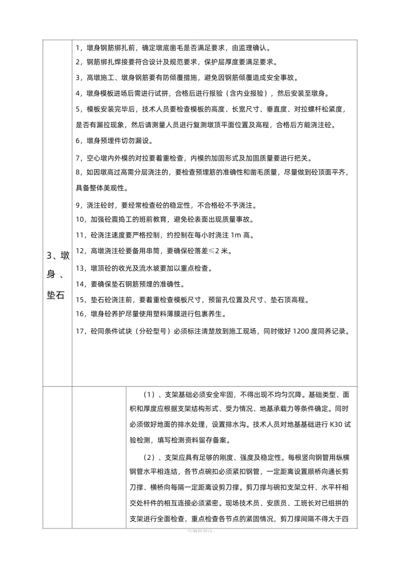 桥梁施工卡控要点.doc_第3页