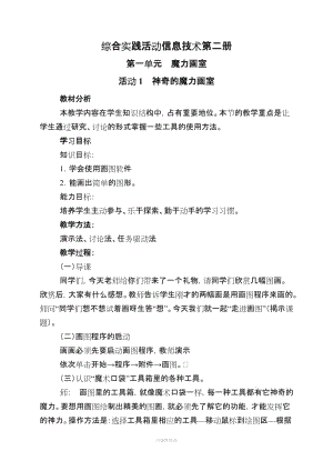 山西經(jīng)濟出版社小學(xué)信息技術(shù)第二冊第一單元教案.doc