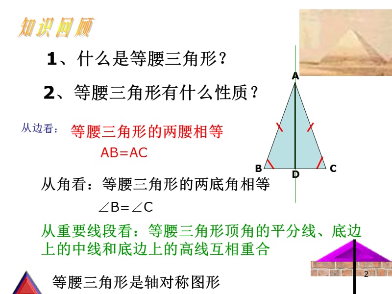 等边三角形ppt课件_第2页