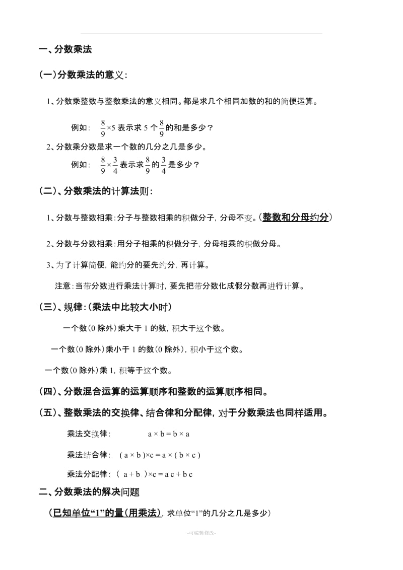 201809人教版六年级上册数学知识点整理(个人整理资料).doc_第2页