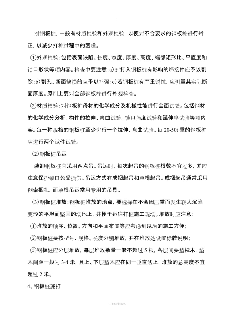 深基坑拉森钢板桩支护专项施工方案.doc_第2页