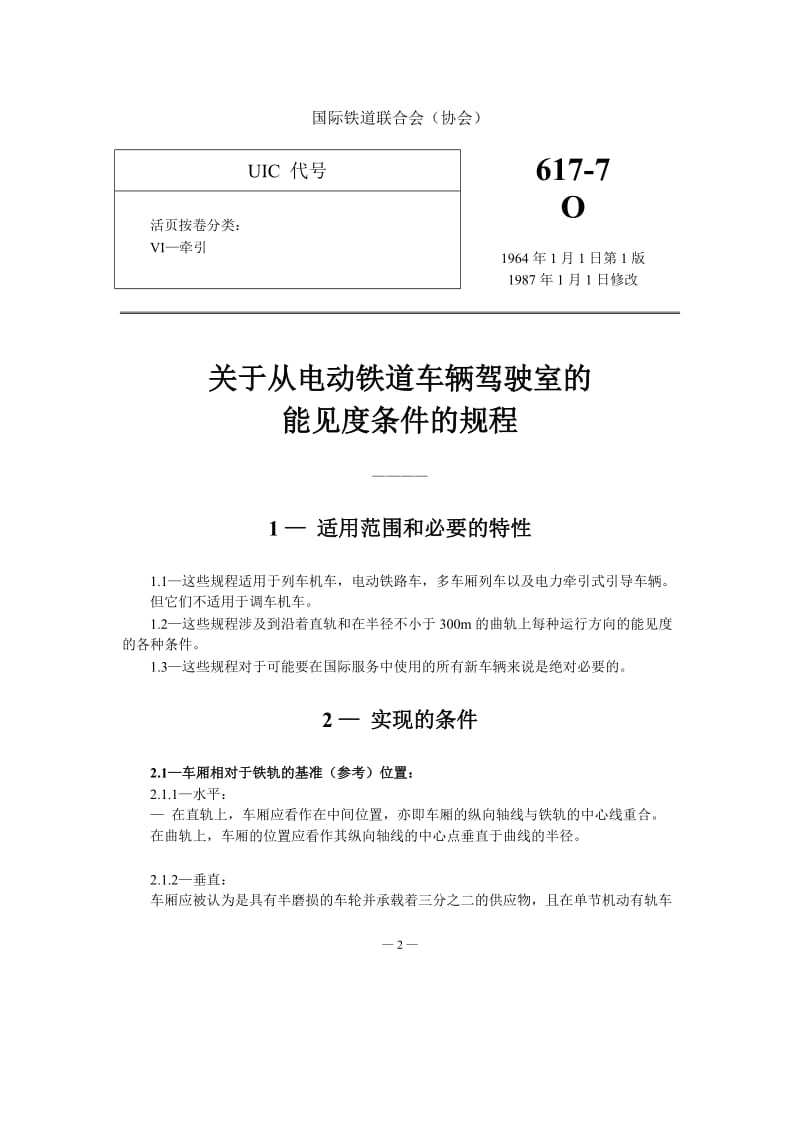 UIC 617-7-1987 -中文).doc_第2页