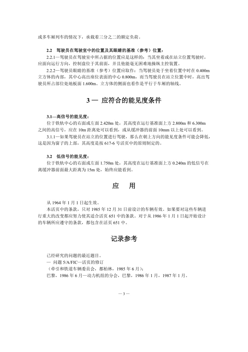 UIC 617-7-1987 -中文).doc_第3页