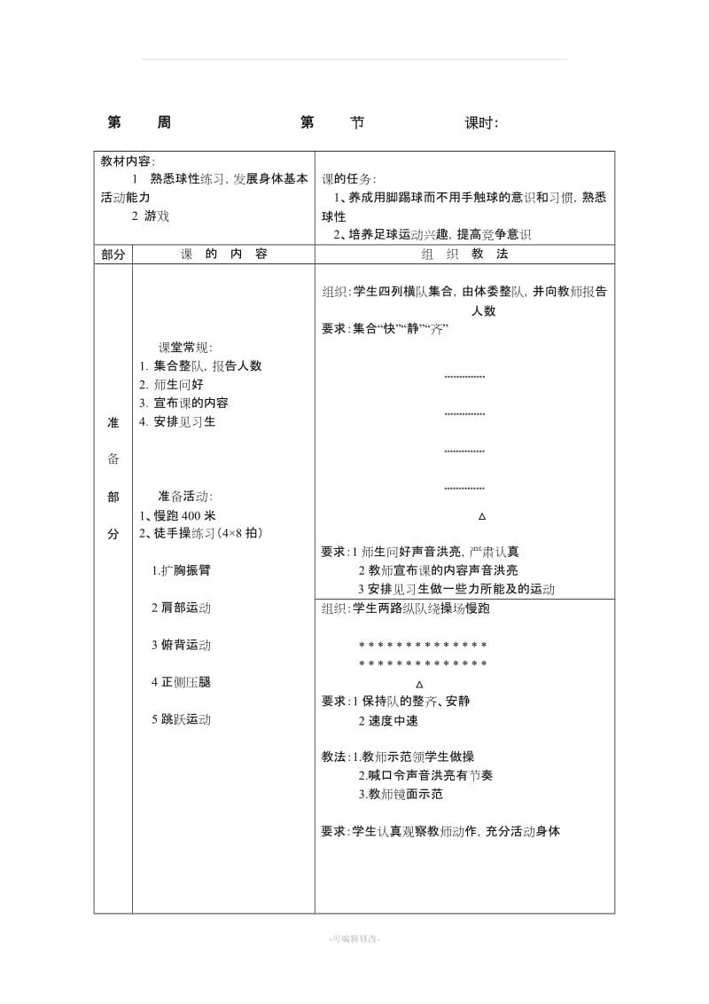 二年级足球教案.doc_第1页