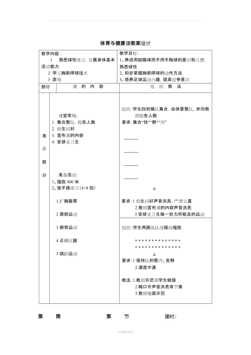 二年级足球教案.doc_第3页