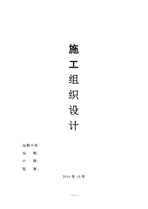 消防設(shè)施改造施工組織設(shè)計(jì).doc