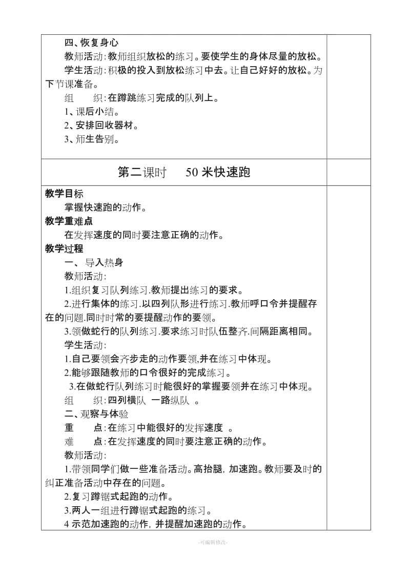 四年级体育上册教案1-40课时.doc_第2页