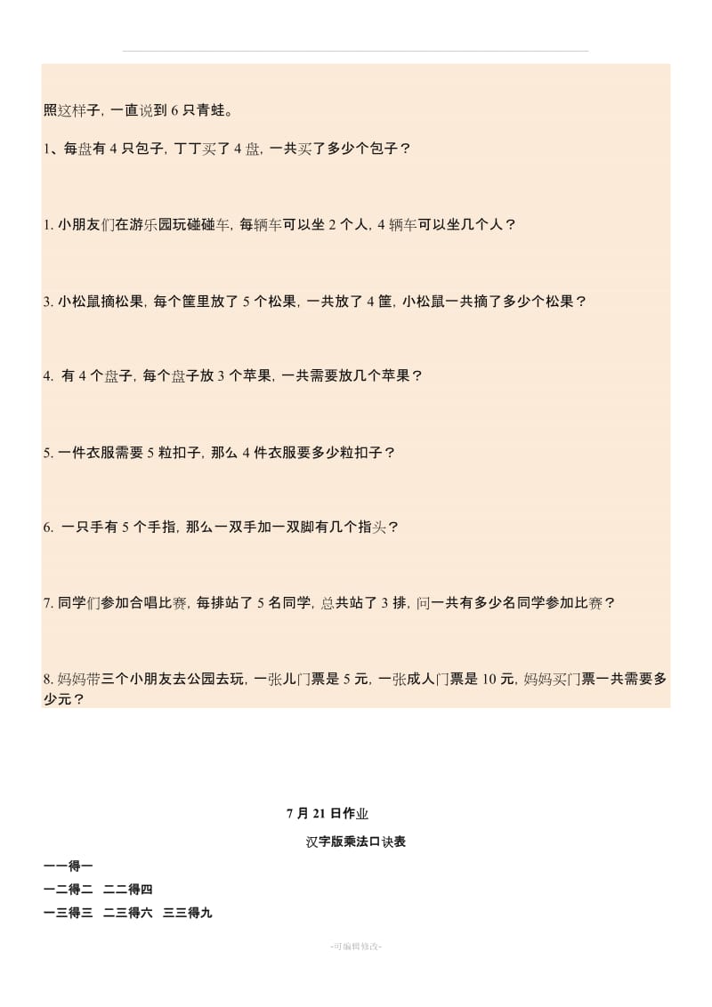 二年级上册数学乘法初步学习.doc_第3页