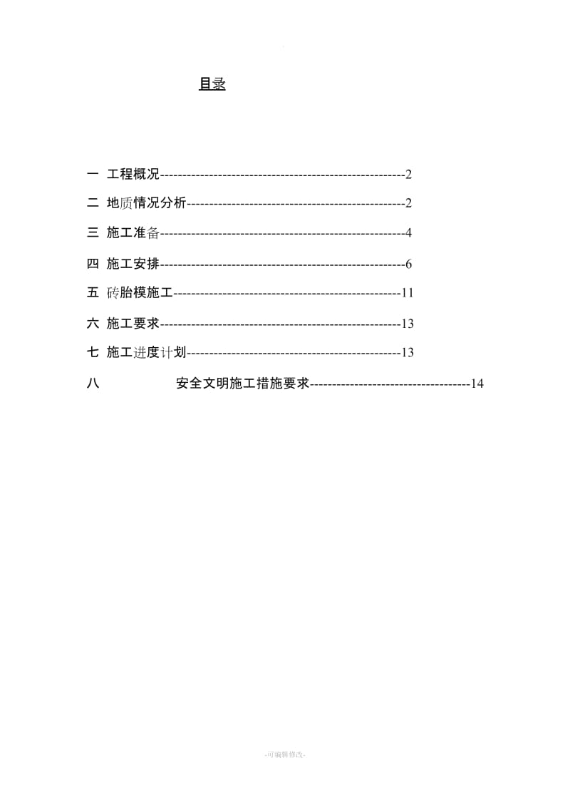 独立基础土石方工程施工方案.doc_第2页