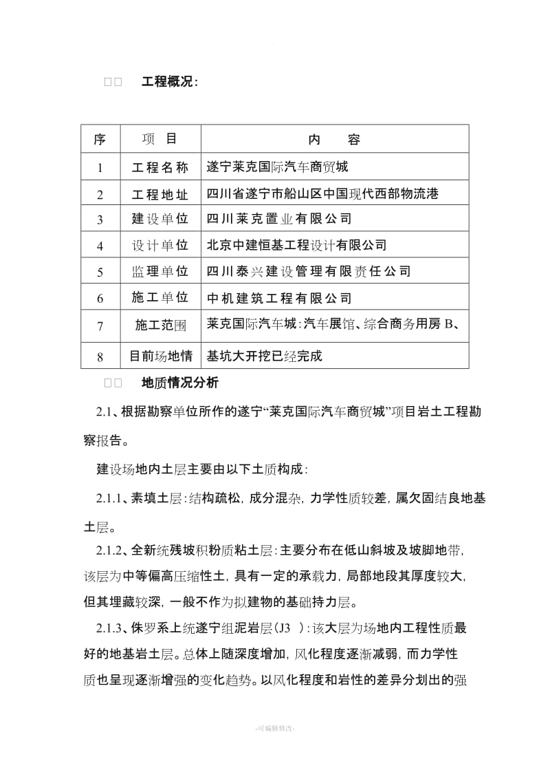 独立基础土石方工程施工方案.doc_第3页