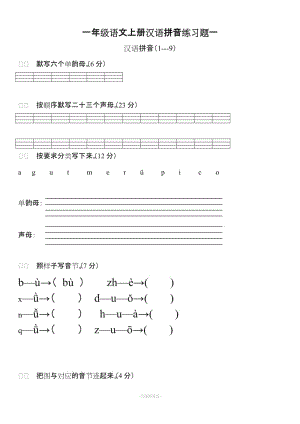 人教版一年級語文上冊漢語拼音練習(xí)題73863.doc