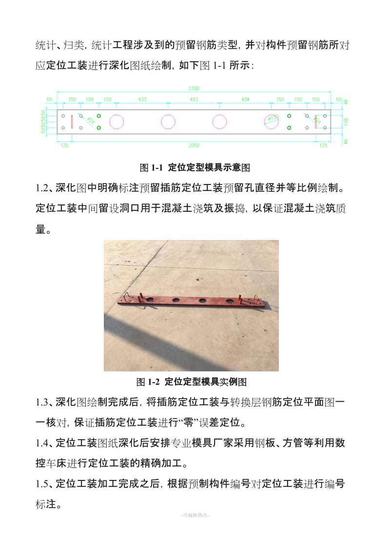 转换层预制剪力墙插筋定位方法.doc_第3页