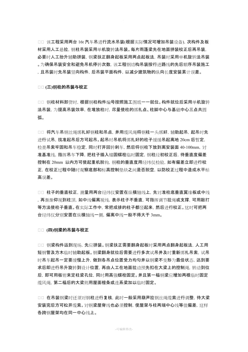 钢结构工程专项施工方案大全.doc_第2页