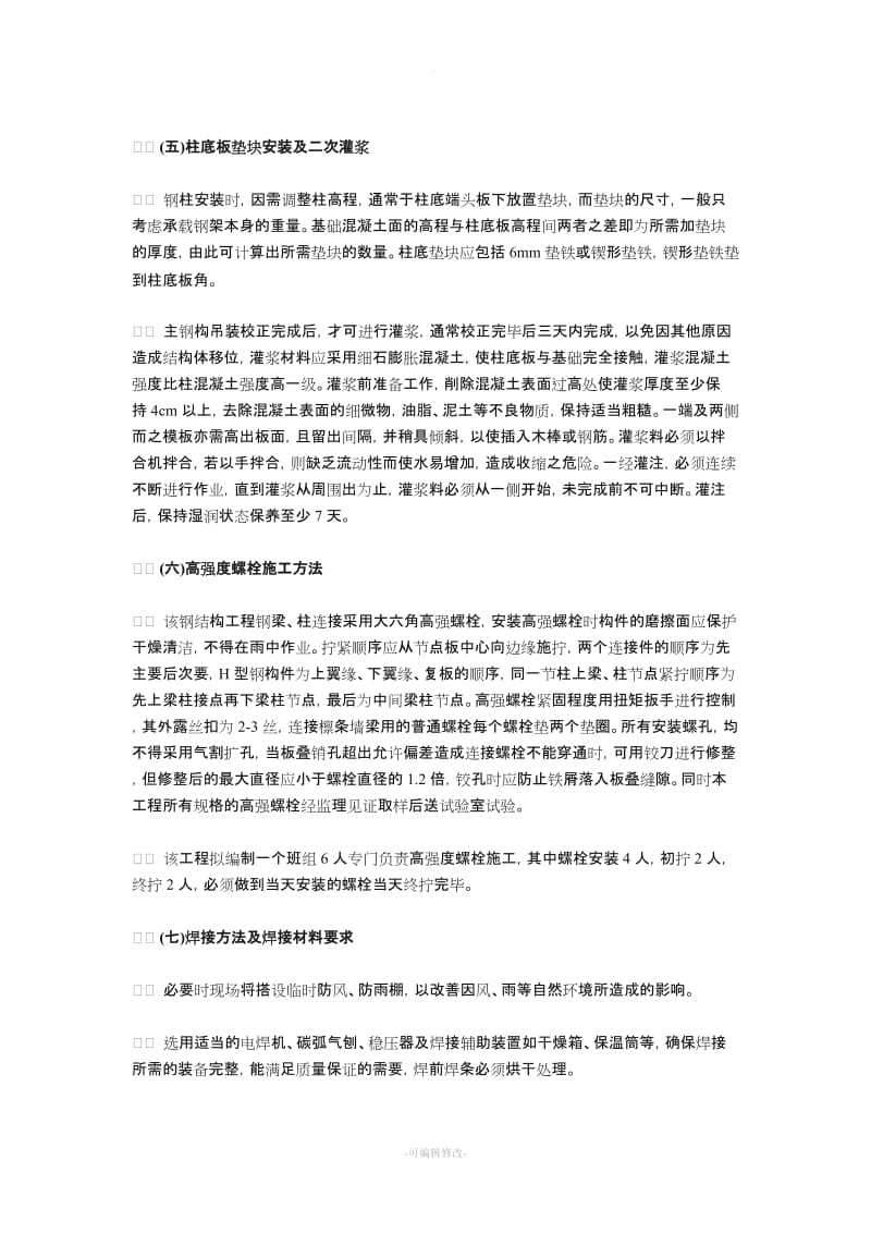 钢结构工程专项施工方案大全.doc_第3页