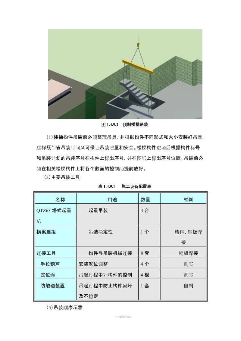 装配式楼梯施工方案.doc_第3页