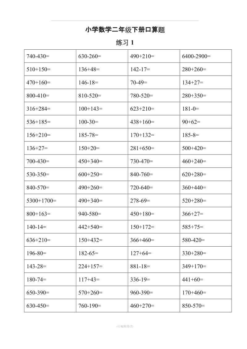 二年级数学下册口算练习_每天80道_共59天.doc_第1页