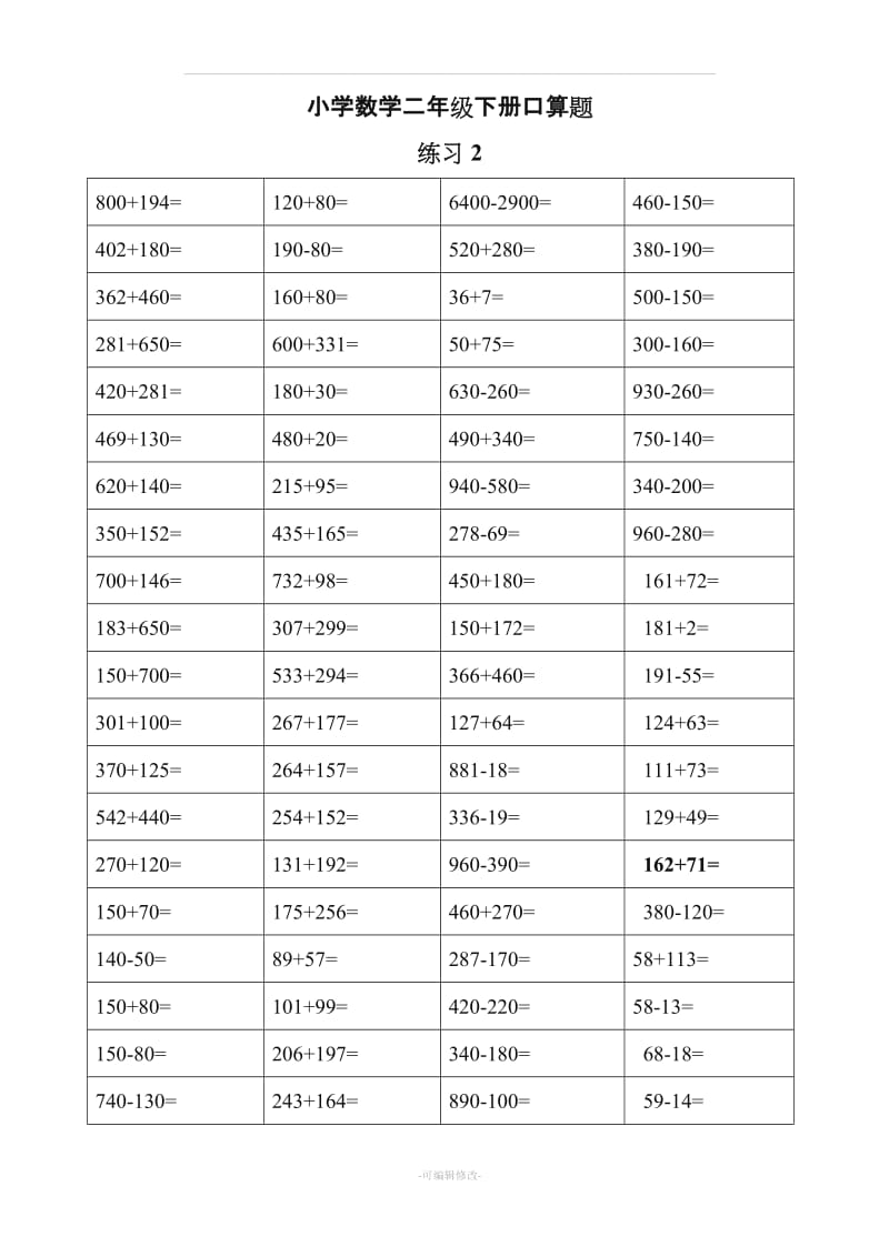 二年级数学下册口算练习_每天80道_共59天.doc_第2页