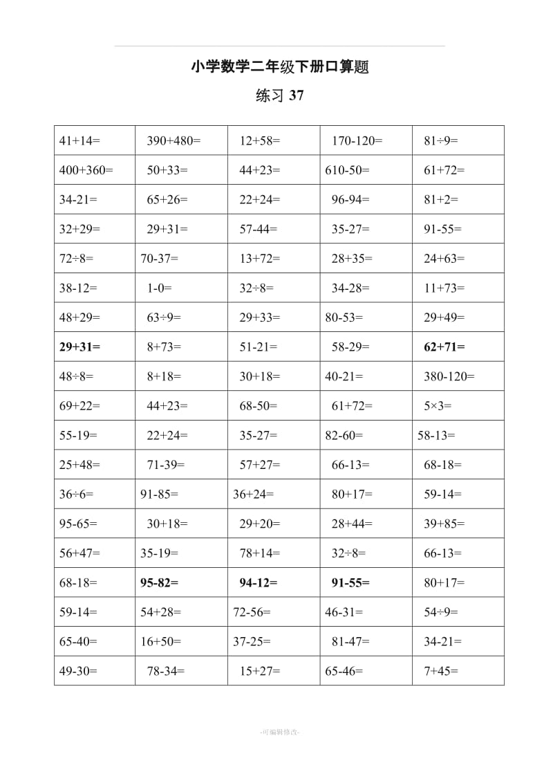 二年级数学下册口算练习_每天80道_共59天.doc_第3页