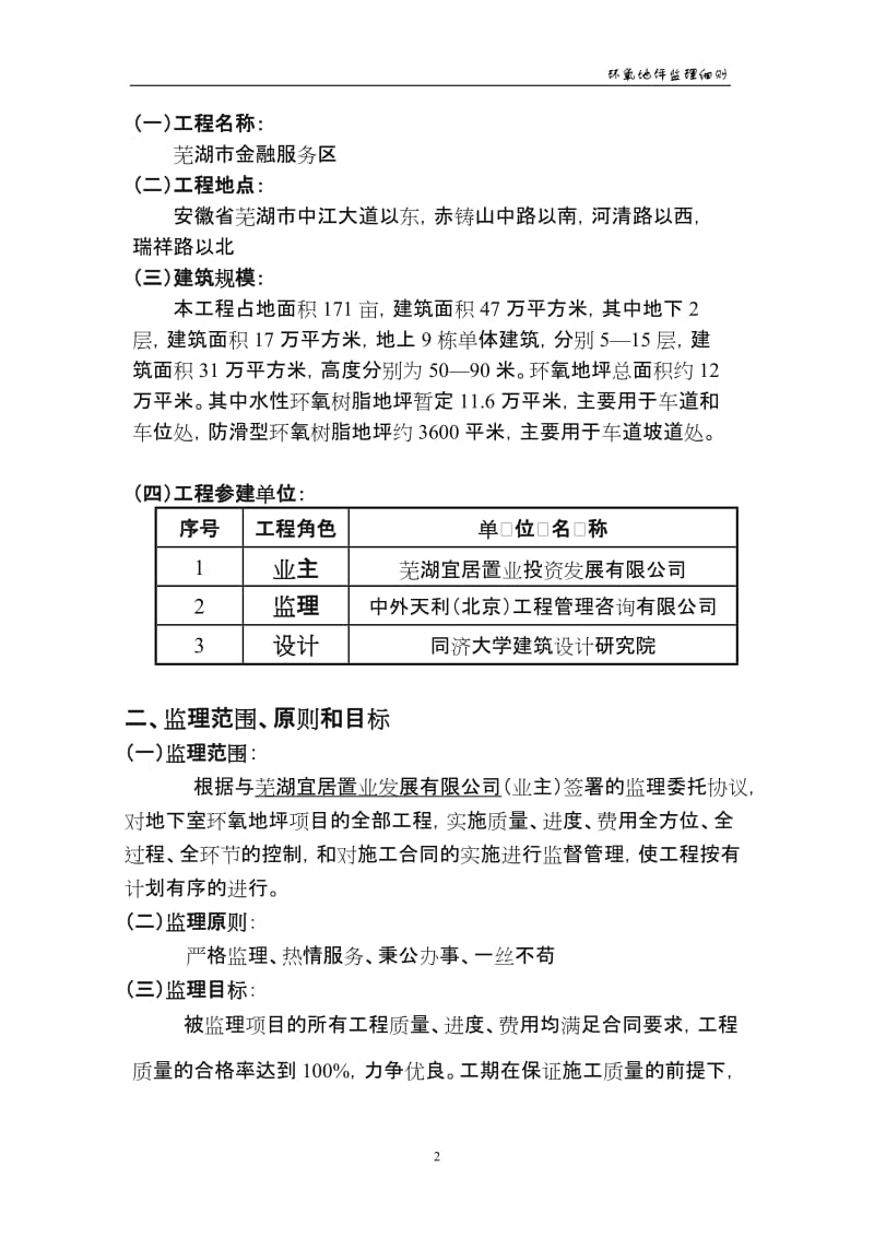 环氧地坪监理细则.doc_第2页