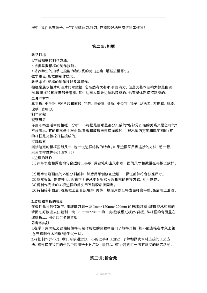 八年级劳技教案.doc_第2页