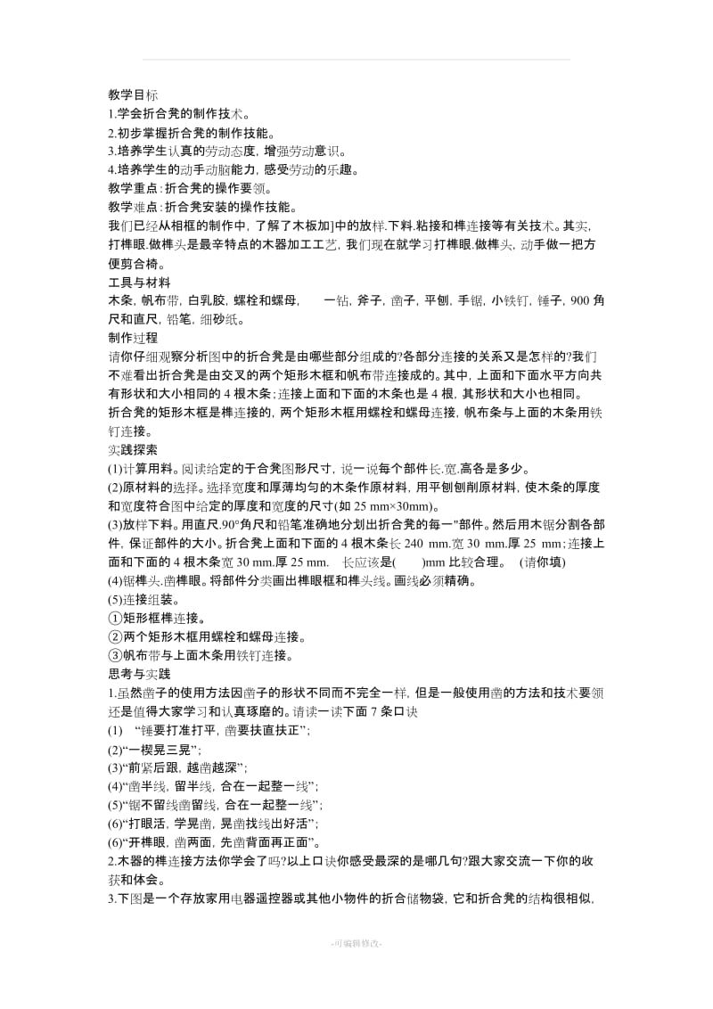 八年级劳技教案.doc_第3页