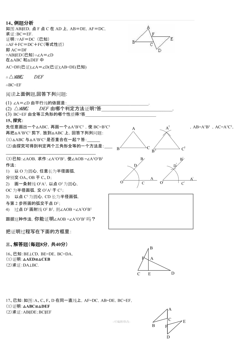 八年级数学上人教版单元试卷及答案.doc_第3页