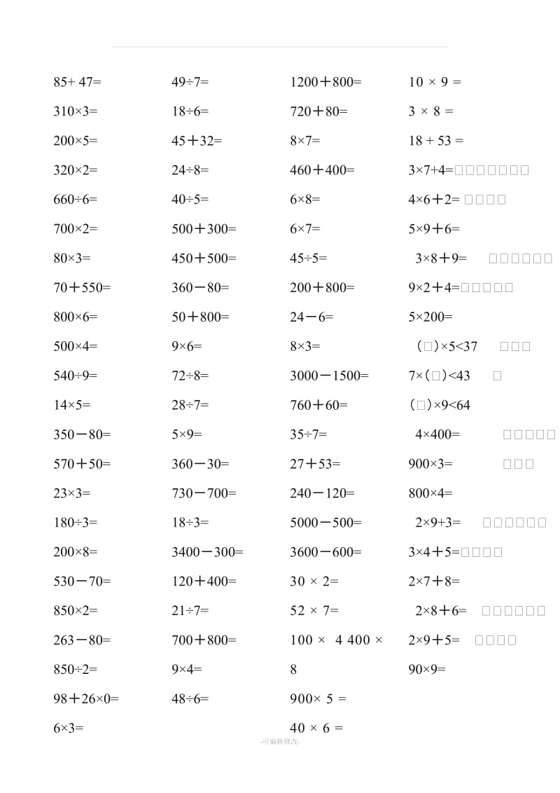 小学三年级数学上册口算题63180.doc_第3页