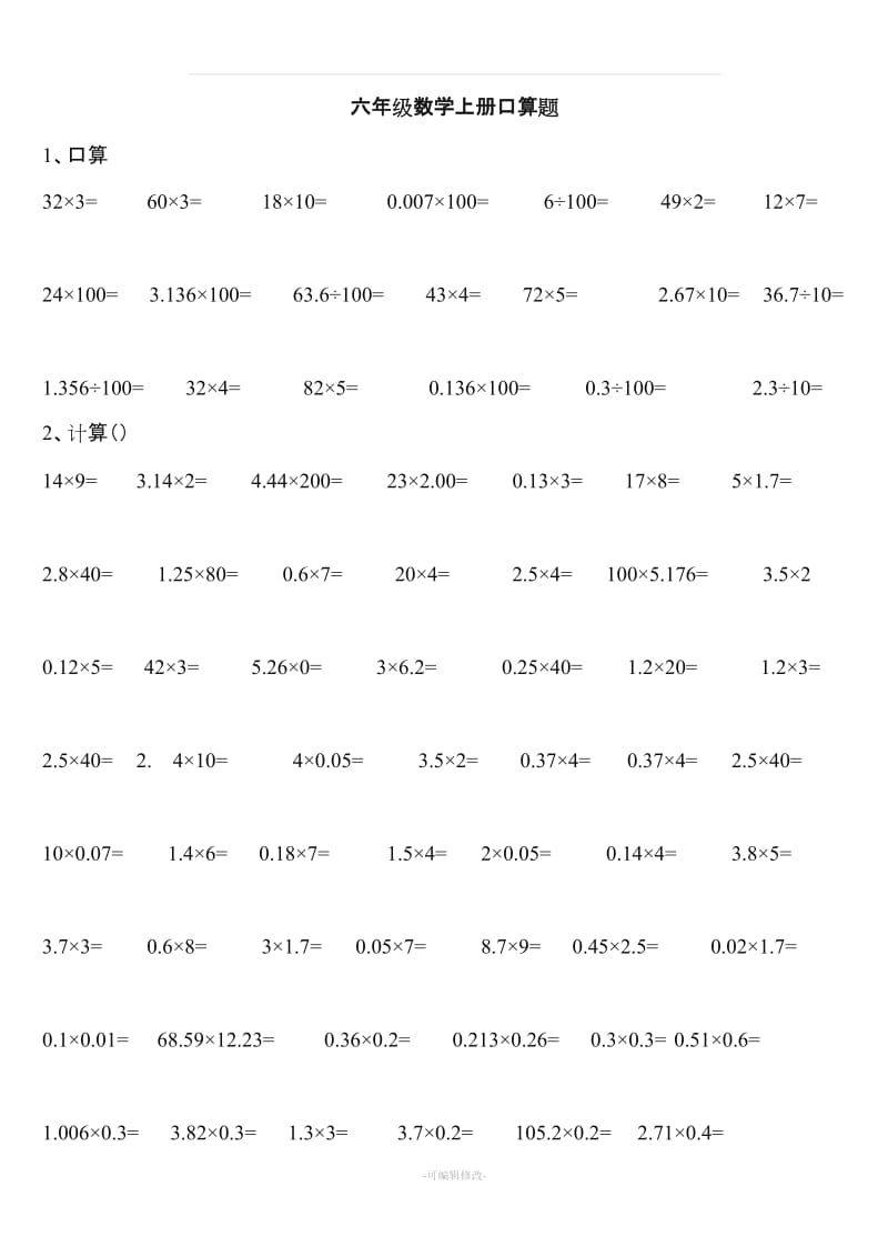 六年级数学上册口算题23946.doc_第1页