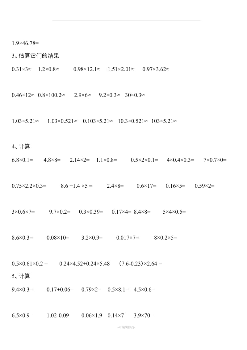 六年级数学上册口算题23946.doc_第2页