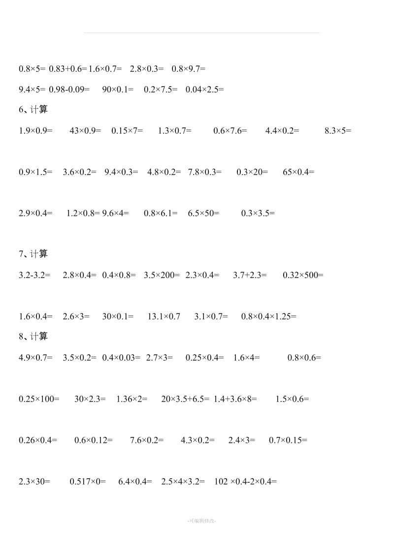 六年级数学上册口算题23946.doc_第3页