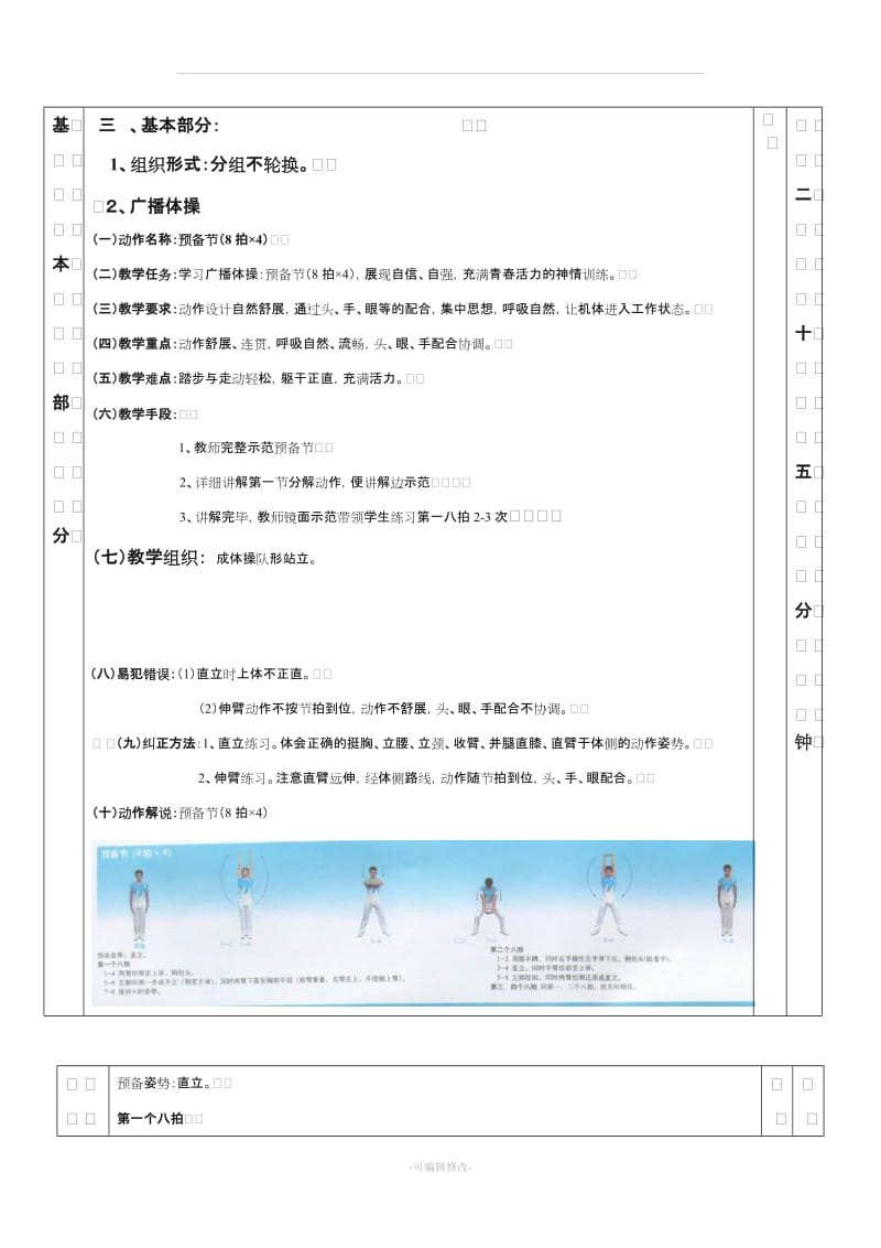 广播体操教案(放飞理想).doc_第2页