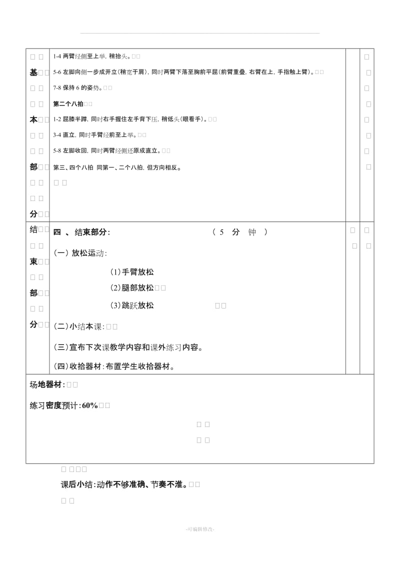 广播体操教案(放飞理想).doc_第3页