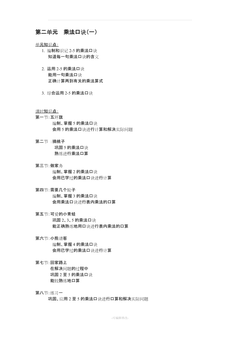 二年级数学上册知识点归纳(北师大版).doc_第3页