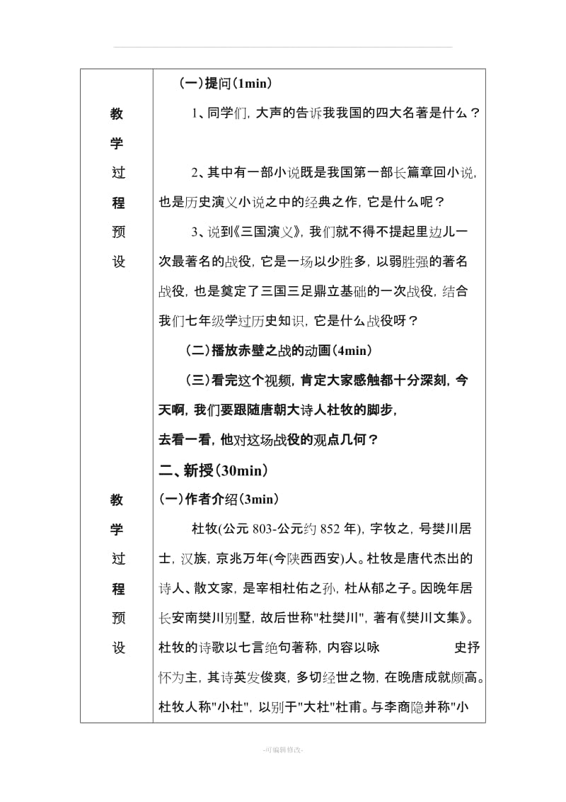 八年级上册古诗《赤壁》教学设计.doc_第3页