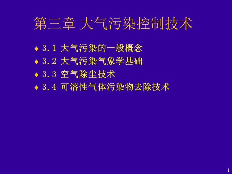 环境工程基础ppt课件_第1页