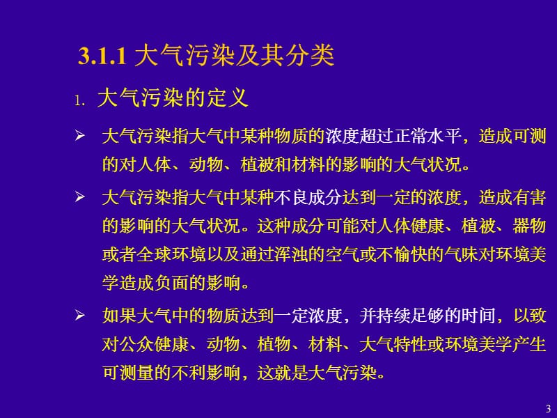 环境工程基础ppt课件_第3页