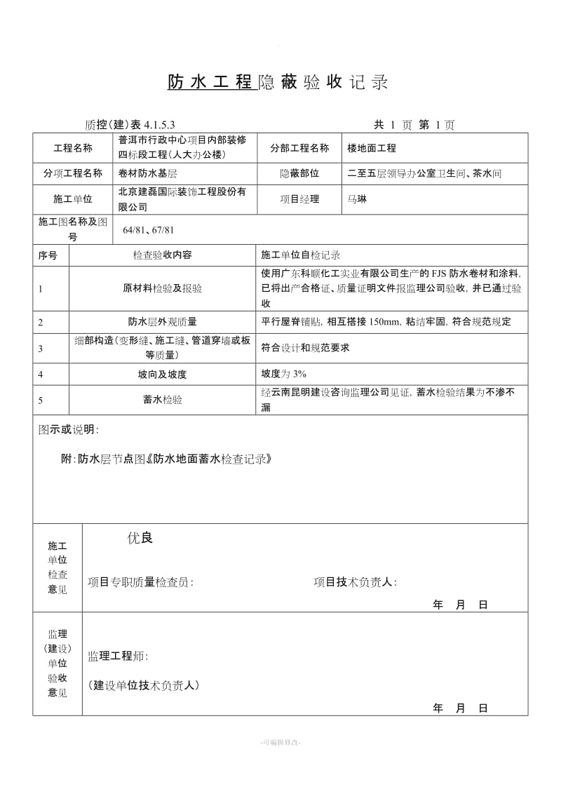 防水涂料隐蔽工程验收记录.doc_第2页