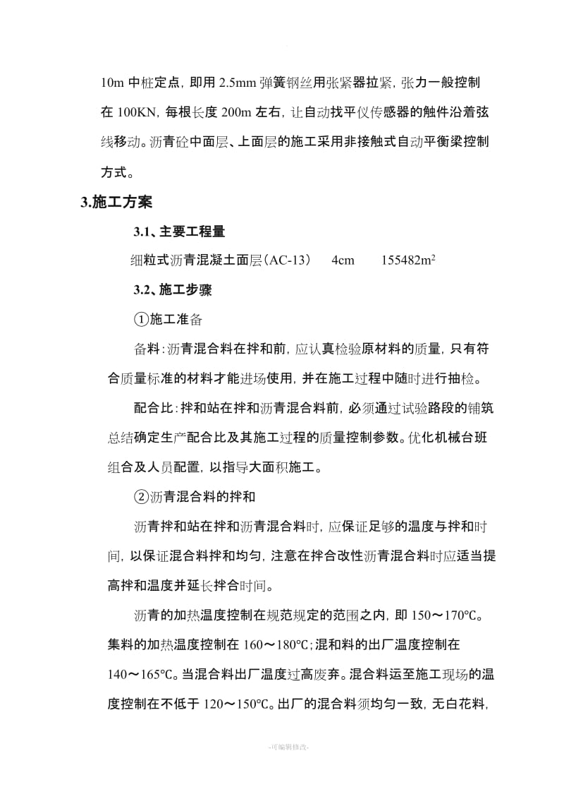 沥青路面施工方案55402.doc_第2页