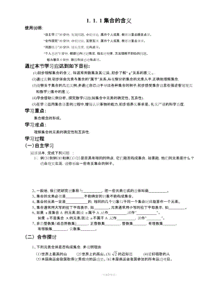 人教版高中數(shù)學必修1_全冊導學案.doc