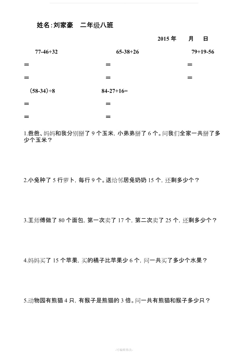 二年级数学下册脱式计算练习题84522.doc_第1页