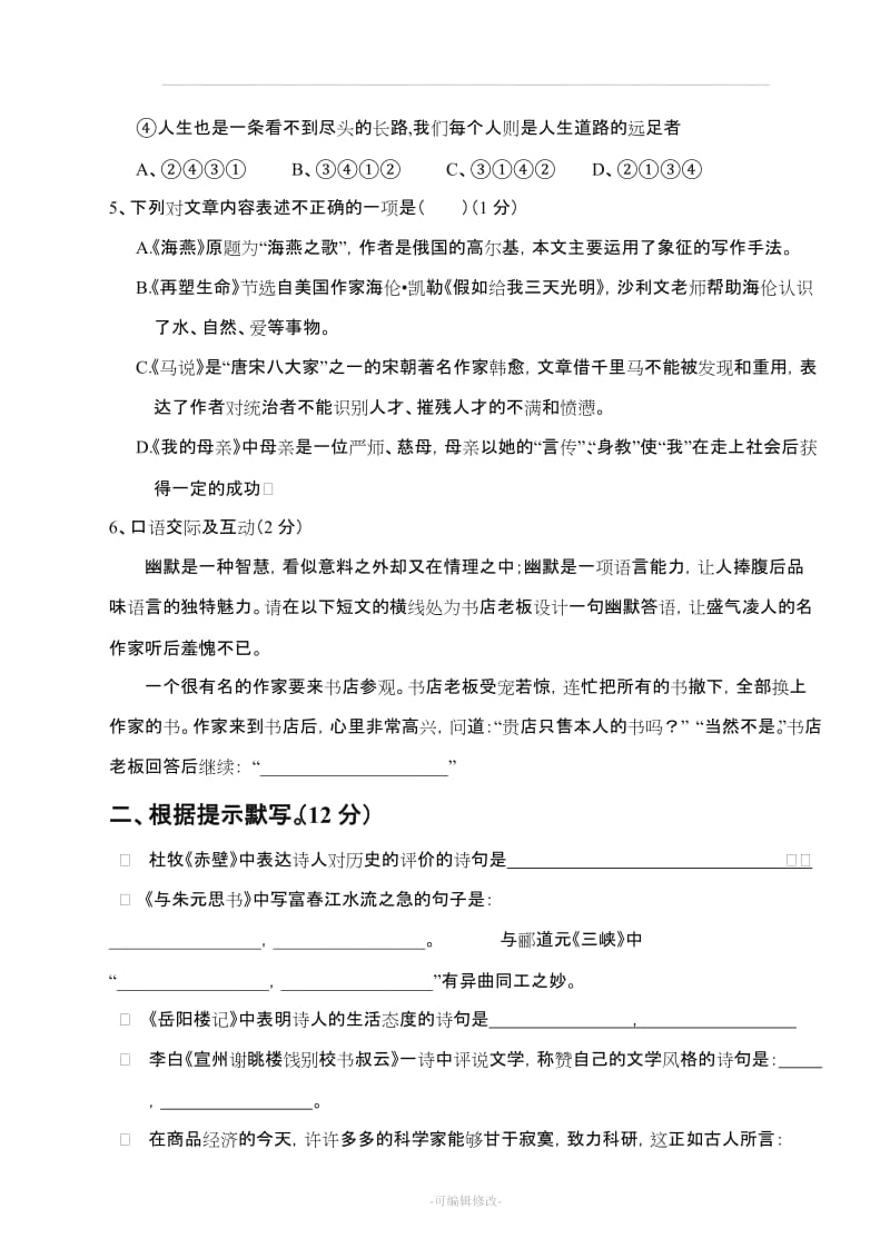 八年级下语文试卷.doc_第2页