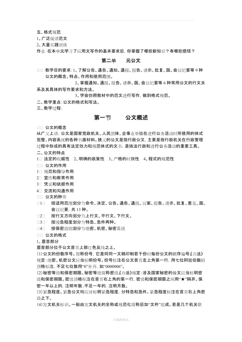 应用文写作基础优秀教案.doc_第2页