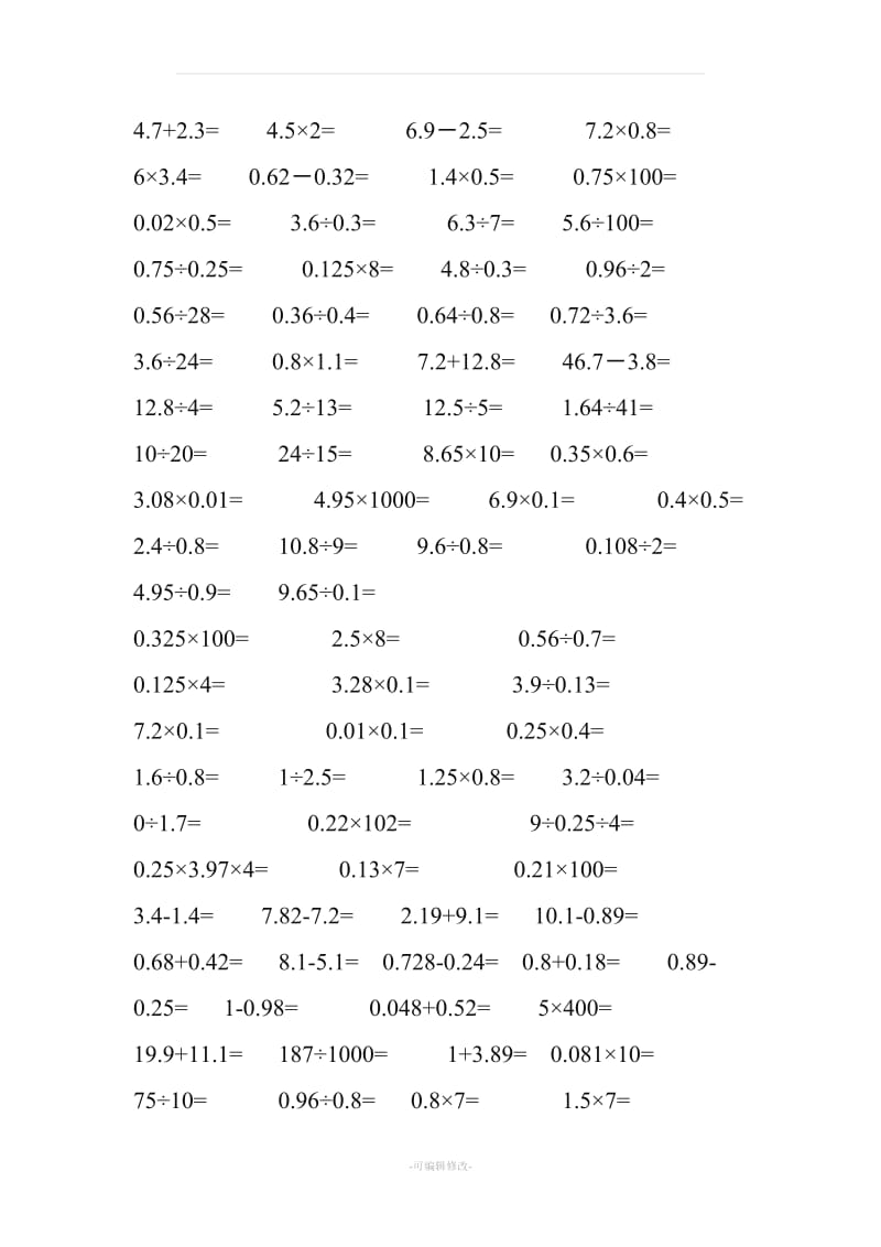 五年级下册口算练习.doc_第2页