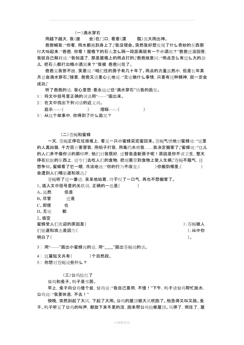 人教版小学语文二年级上册快乐阅读练习题.doc_第1页