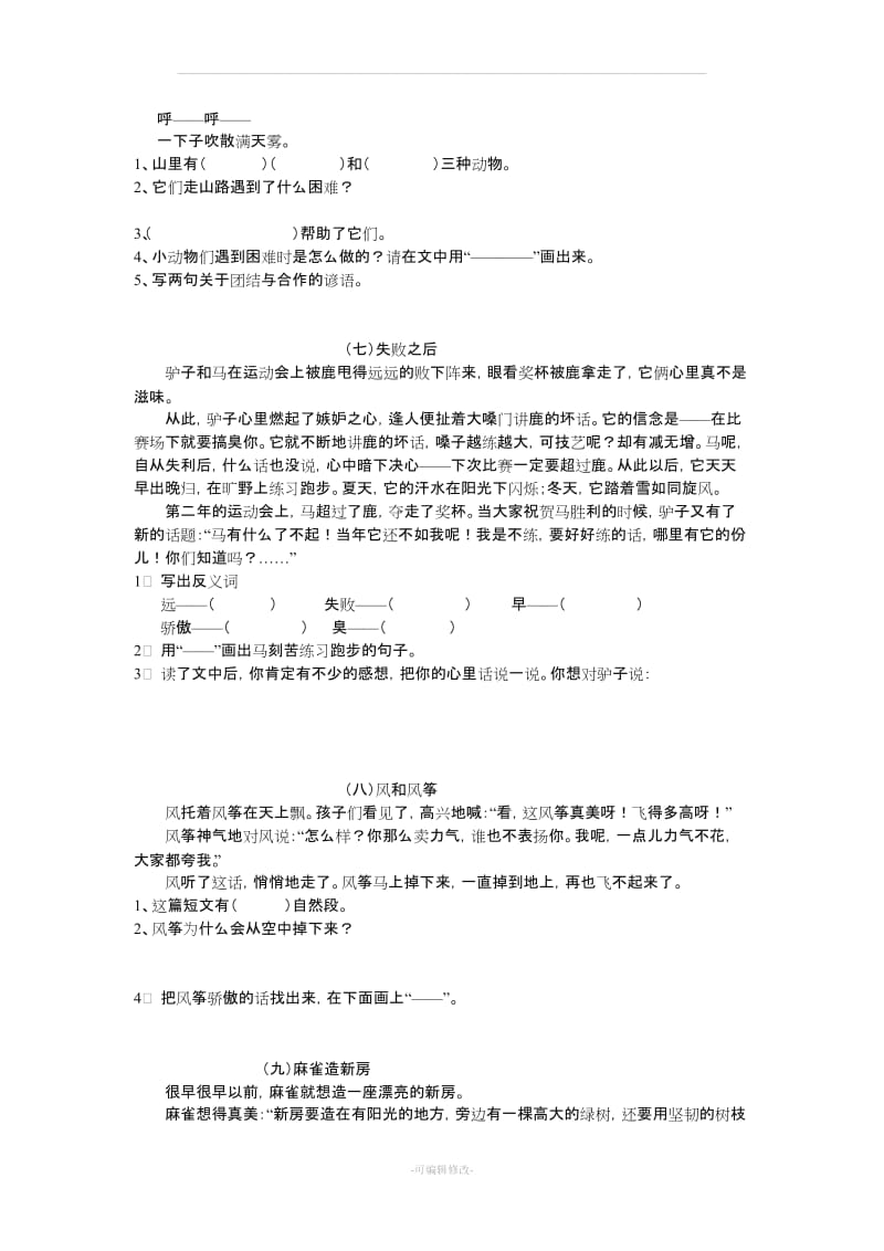 人教版小学语文二年级上册快乐阅读练习题.doc_第3页