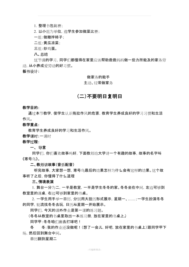 小学生心理健康教育教案(6篇).doc_第2页