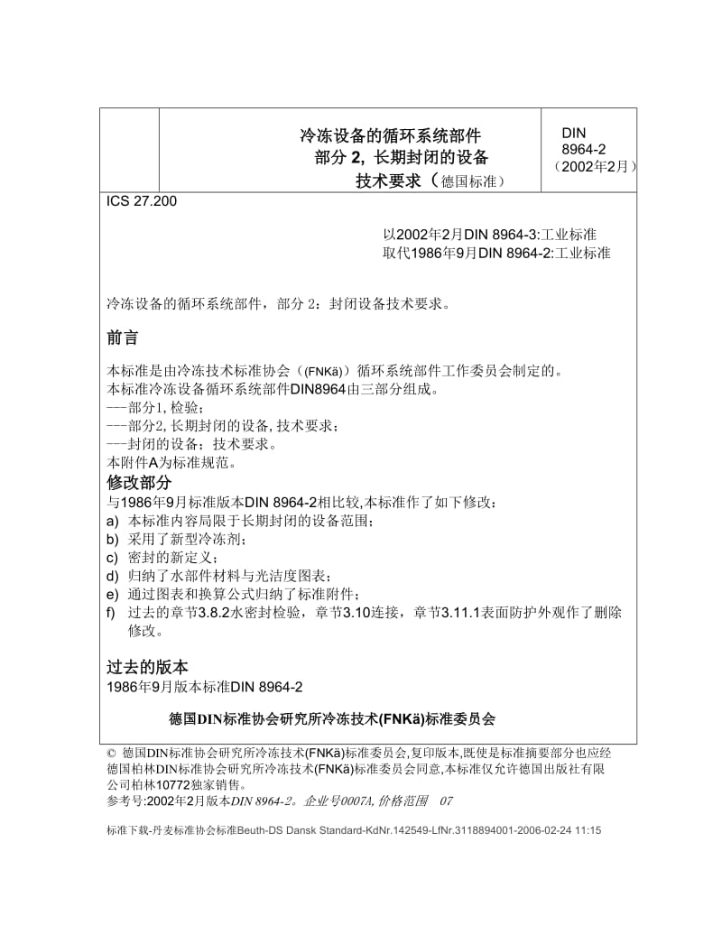 DIN8964-2清洁度--换热器内部清洁度要求.doc_第1页