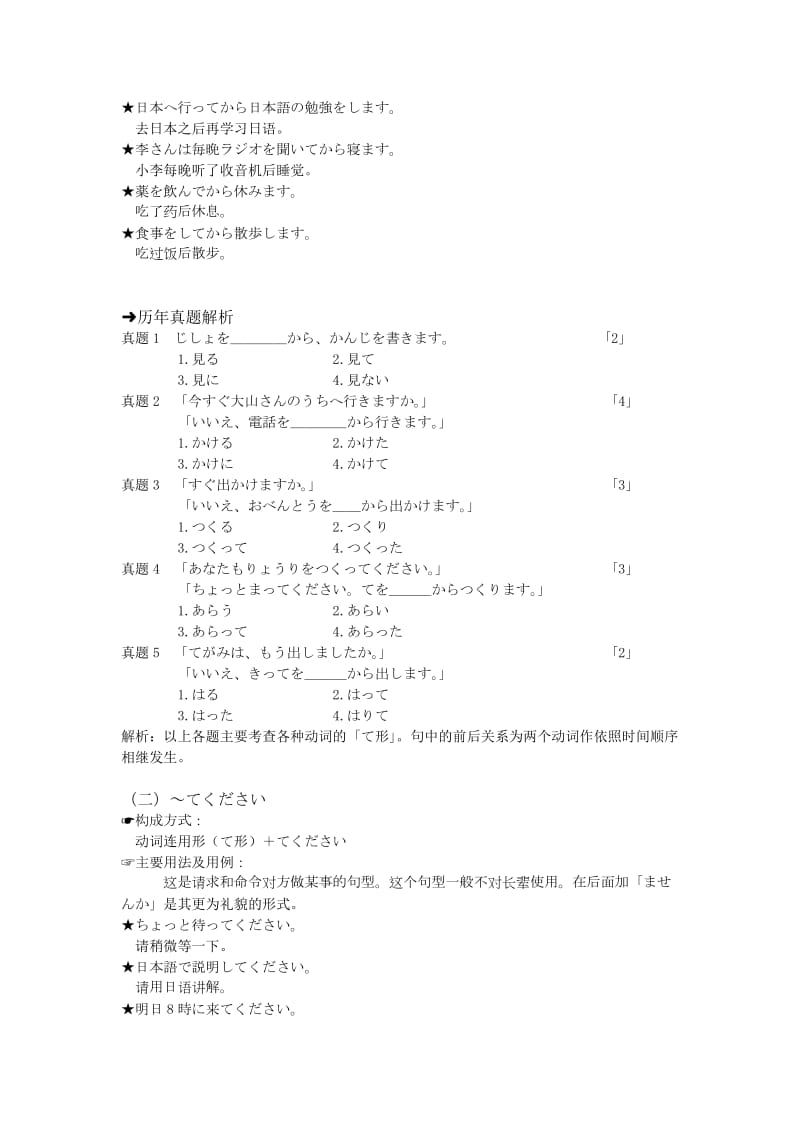 新版中日交流标准日本语·学习攻略 第14课昨日デパートへ行って买い.doc_第3页