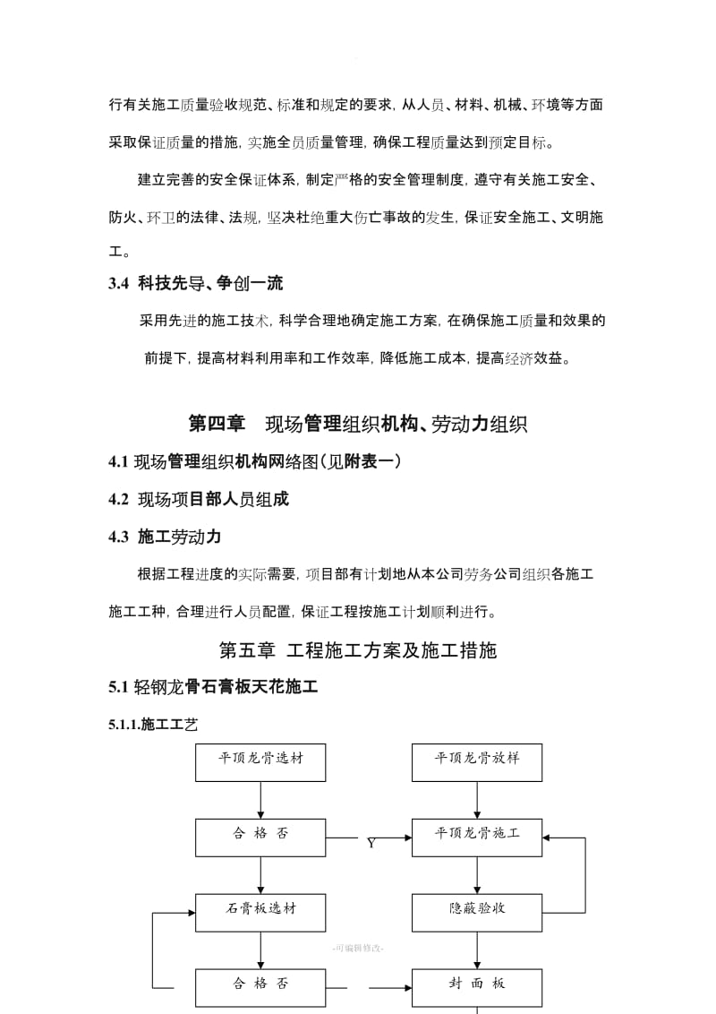 室内装饰装修工程施工组织设计方案.doc_第3页